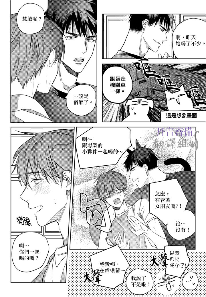 巴夫洛夫的大貓貓 01-14 - Page 256