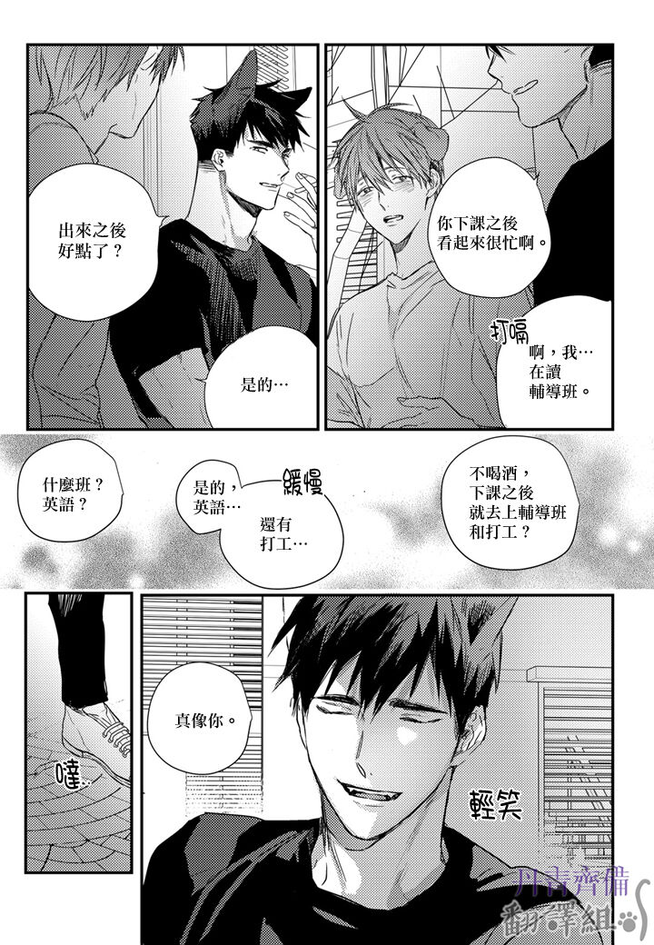 巴夫洛夫的大貓貓 01-14 - Page 267