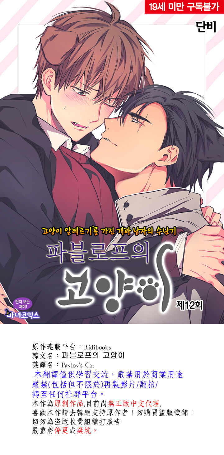 巴夫洛夫的大貓貓 01-14 - Page 275