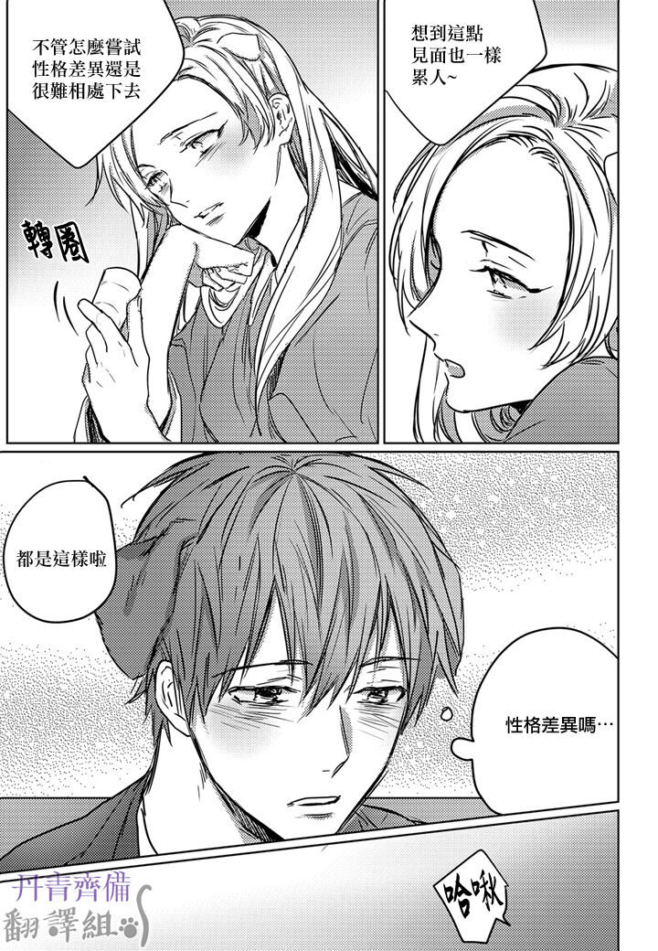 巴夫洛夫的大貓貓 01-14 - Page 84