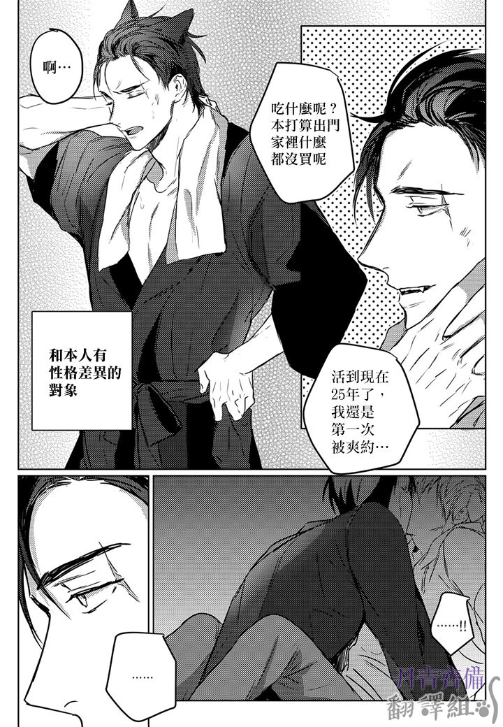 巴夫洛夫的大貓貓 01-14 - Page 85