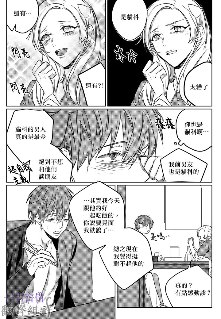 巴夫洛夫的大貓貓 01-14 - Page 90
