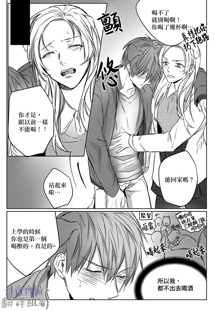 巴夫洛夫的大貓貓 01-14 - Page 92