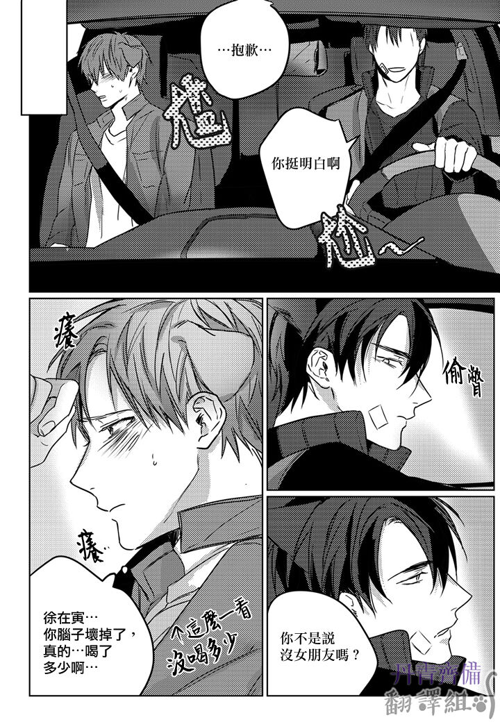 巴夫洛夫的大貓貓 01-14 - Page 97