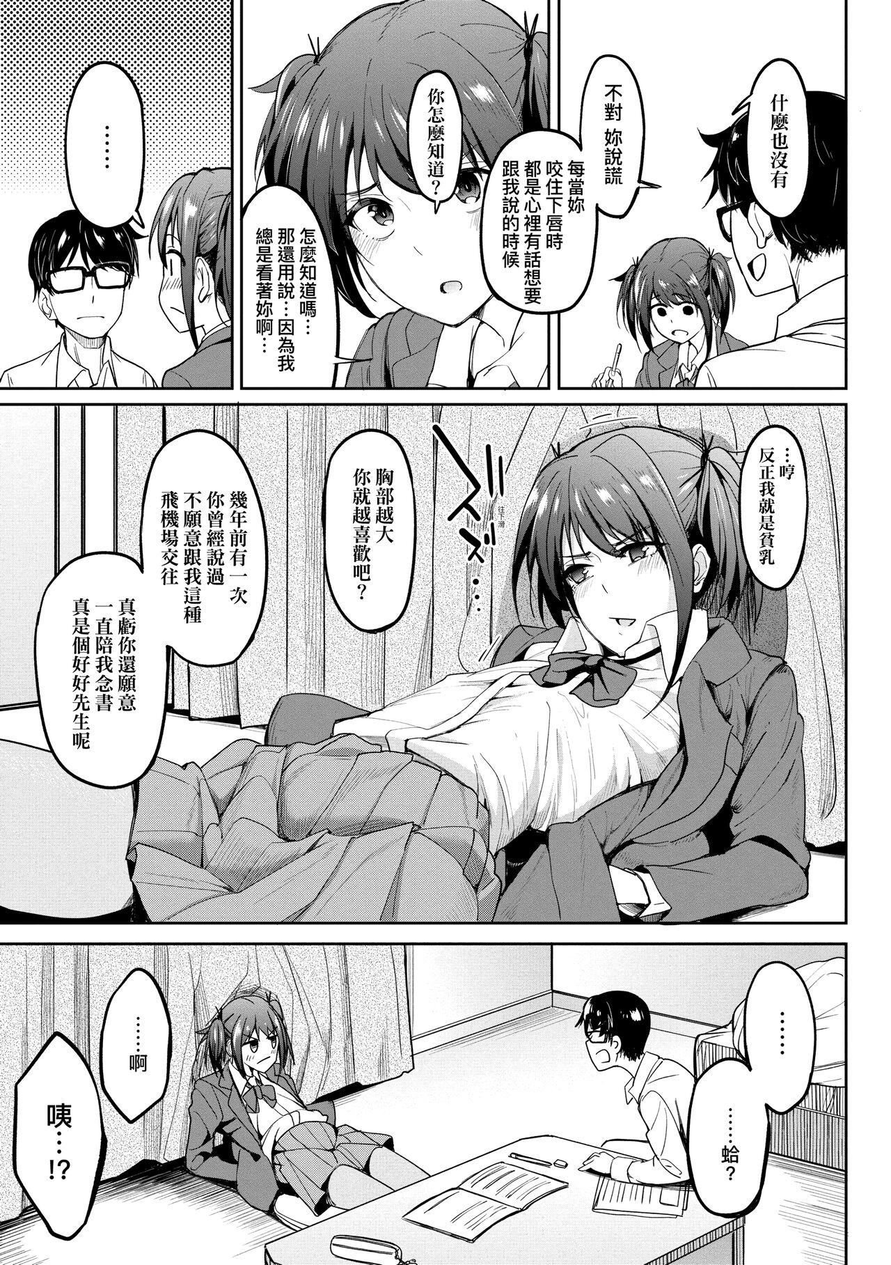 Girls Fetish Collection | 求愛少女性癖全紀錄 - Page 11