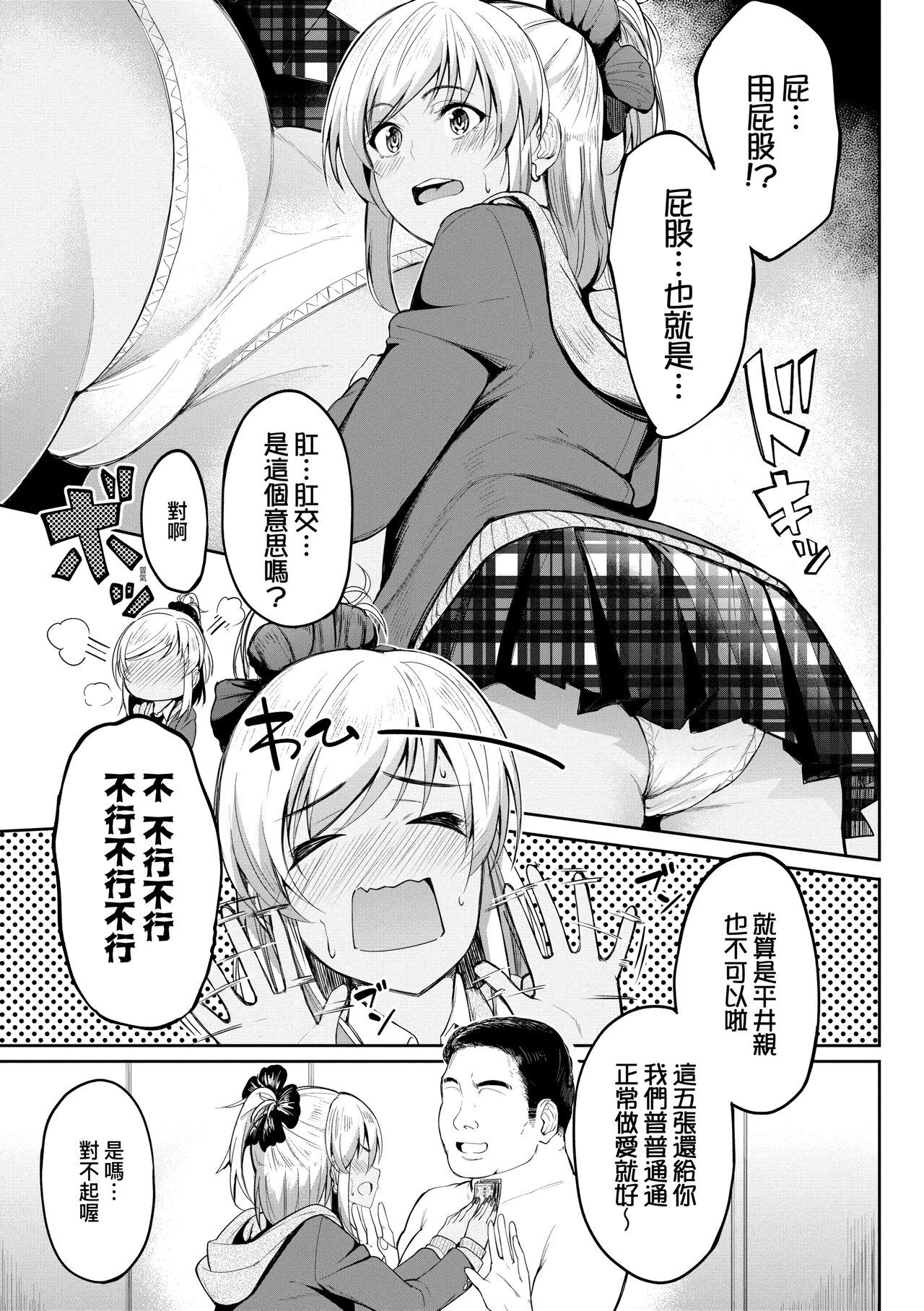 Girls Fetish Collection | 求愛少女性癖全紀錄 - Page 119