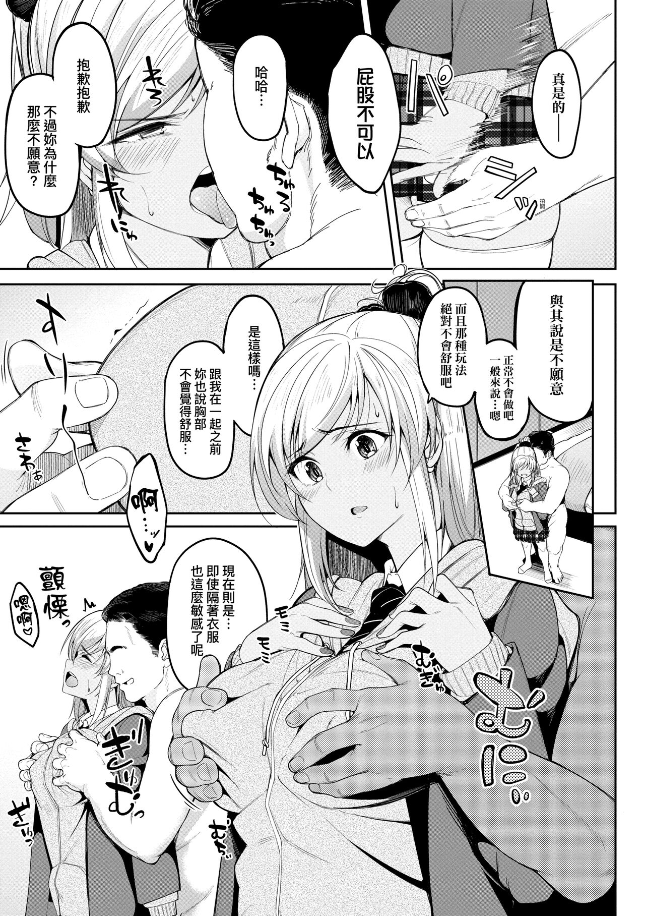 Girls Fetish Collection | 求愛少女性癖全紀錄 - Page 121