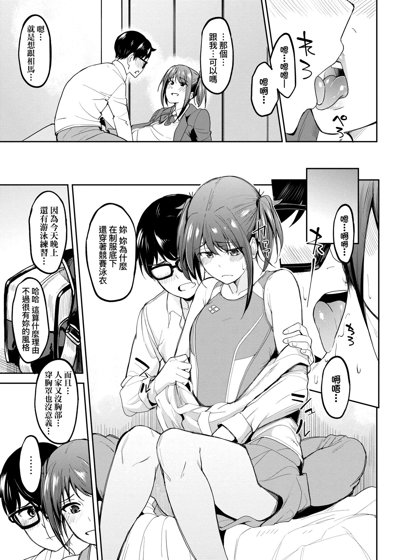 Girls Fetish Collection | 求愛少女性癖全紀錄 - Page 15
