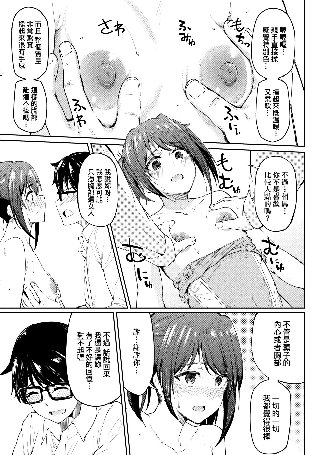 Girls Fetish Collection | 求愛少女性癖全紀錄 - Page 19