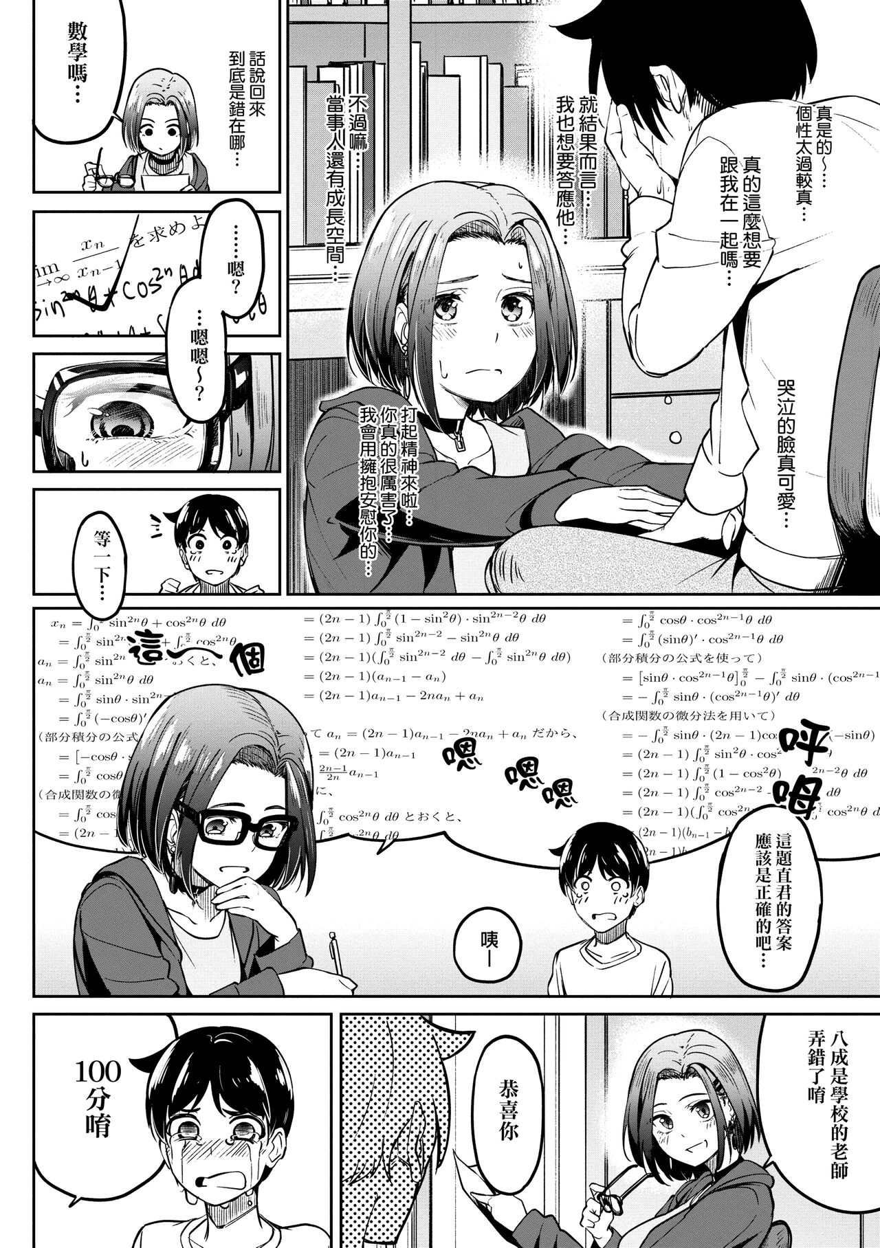 Girls Fetish Collection | 求愛少女性癖全紀錄 - Page 208