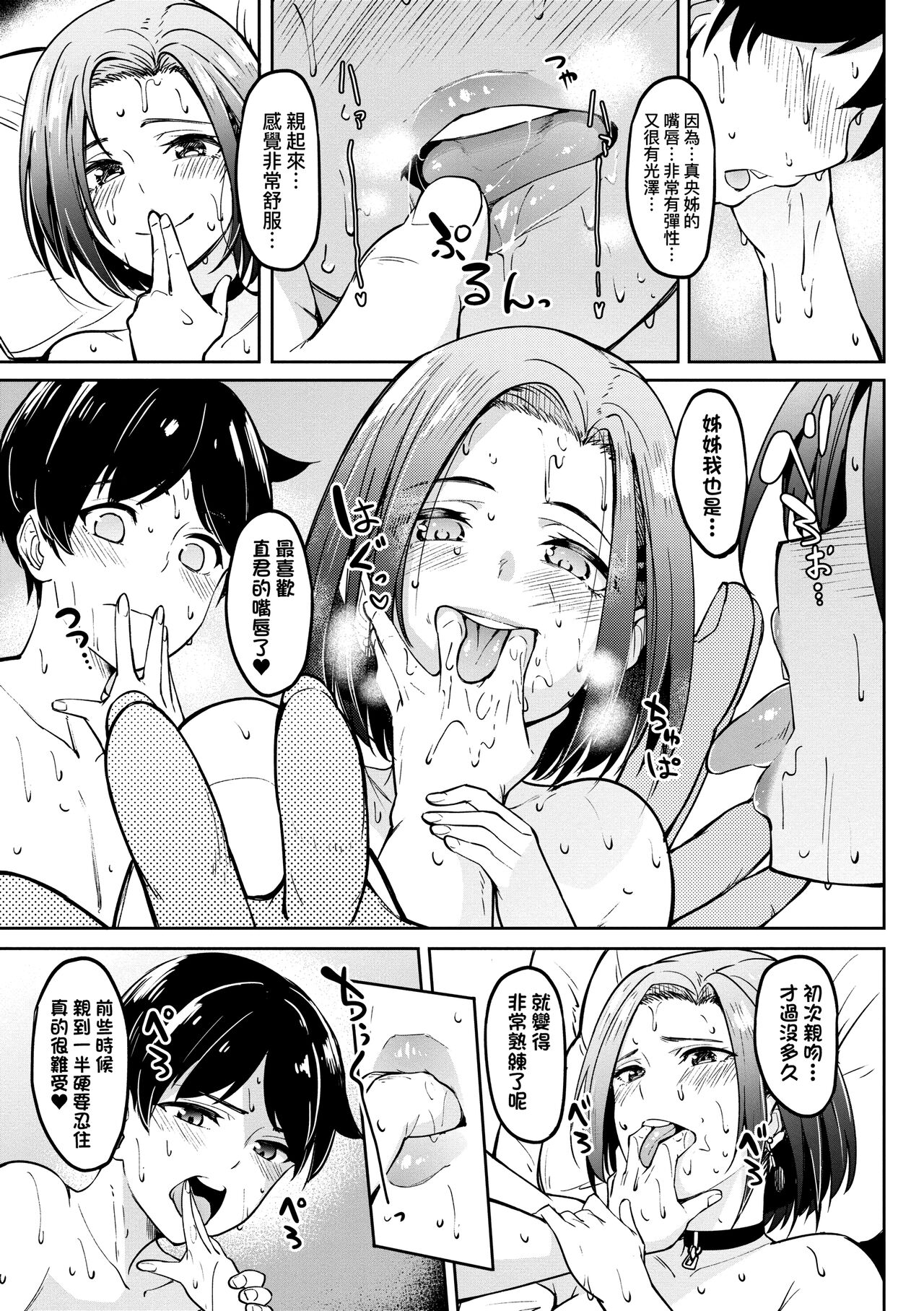 Girls Fetish Collection | 求愛少女性癖全紀錄 - Page 221