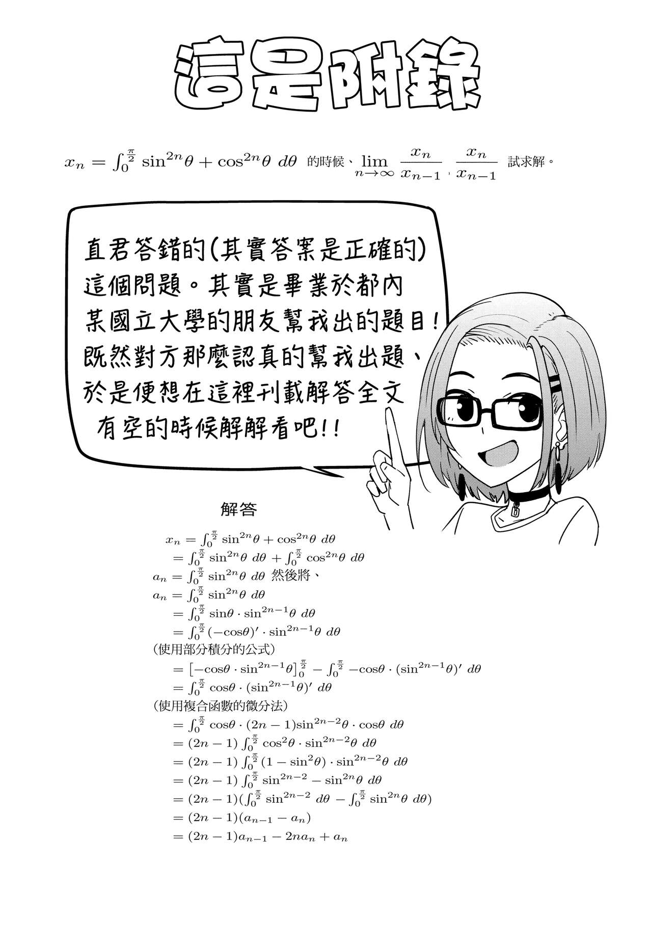 Girls Fetish Collection | 求愛少女性癖全紀錄 - Page 227