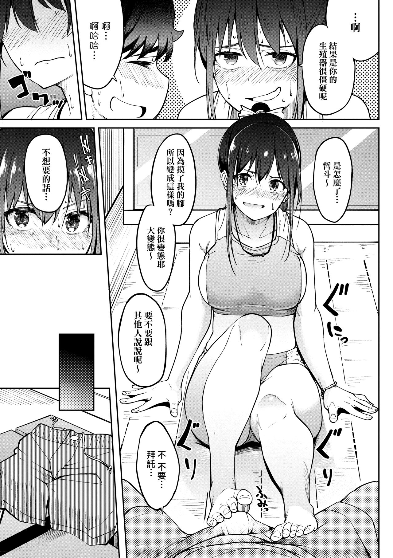 Girls Fetish Collection | 求愛少女性癖全紀錄 - Page 95
