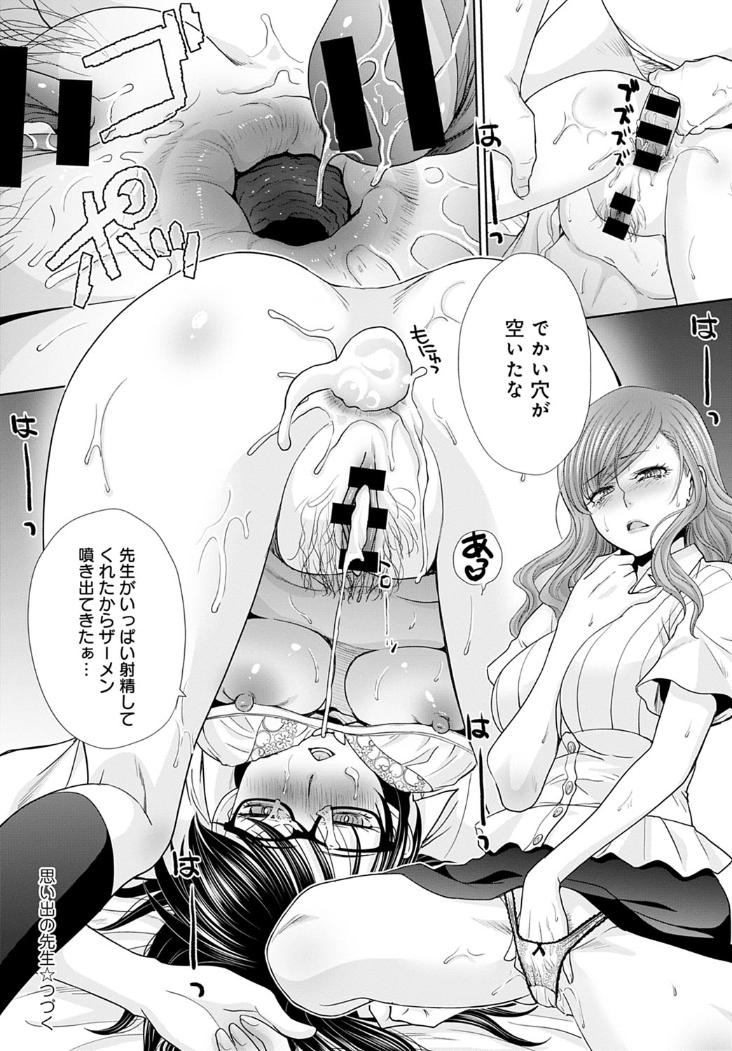Omoide no Sensei -Oshiego- - Page 60