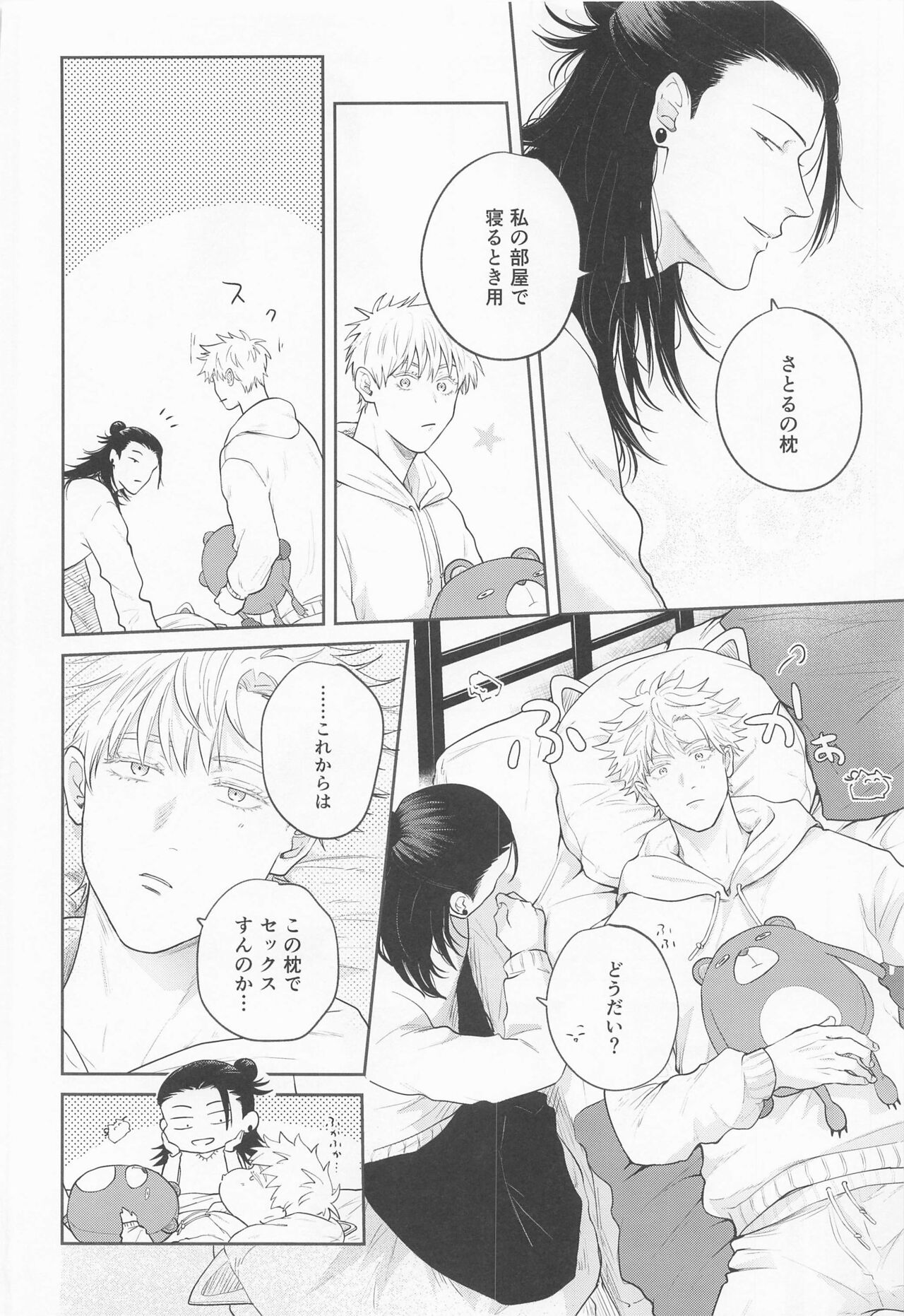 Suguru to Satoru - Page 49