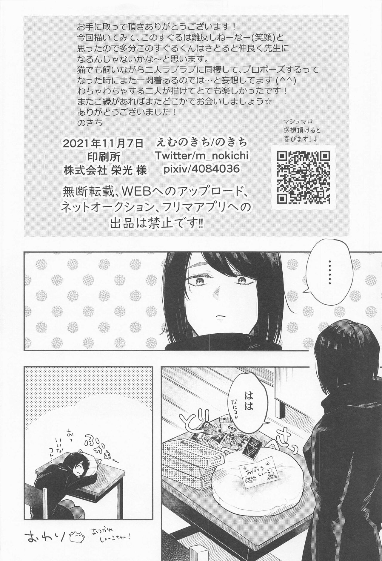 Suguru to Satoru - Page 51
