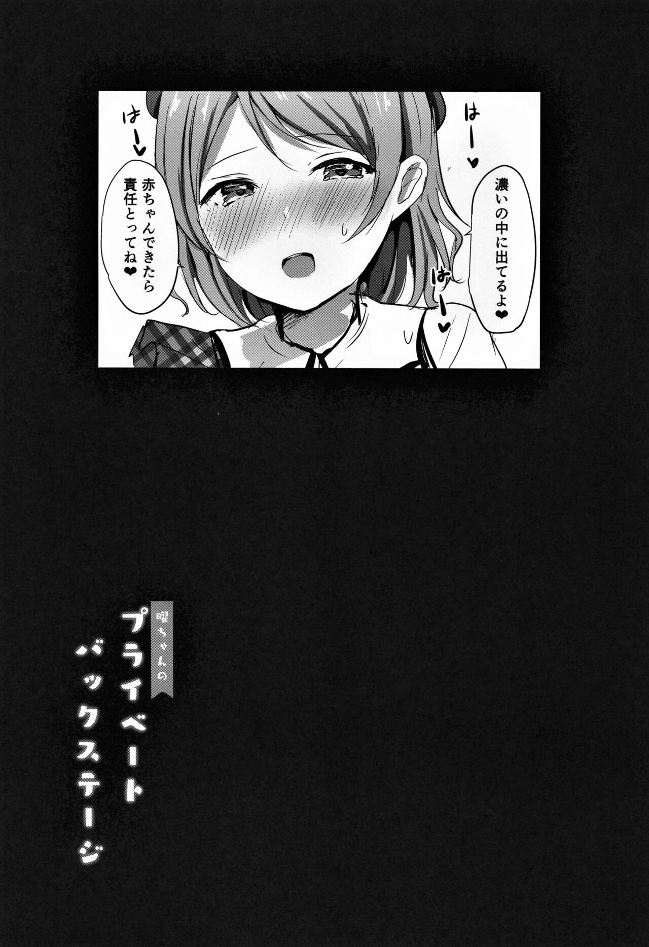 You-chan no Private Backstage - Page 21
