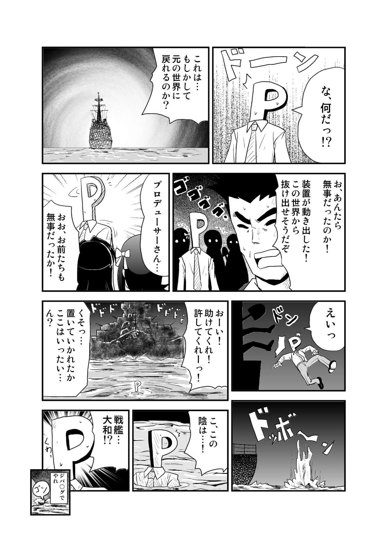 Jigen Hyouryuu Idol - Page 20