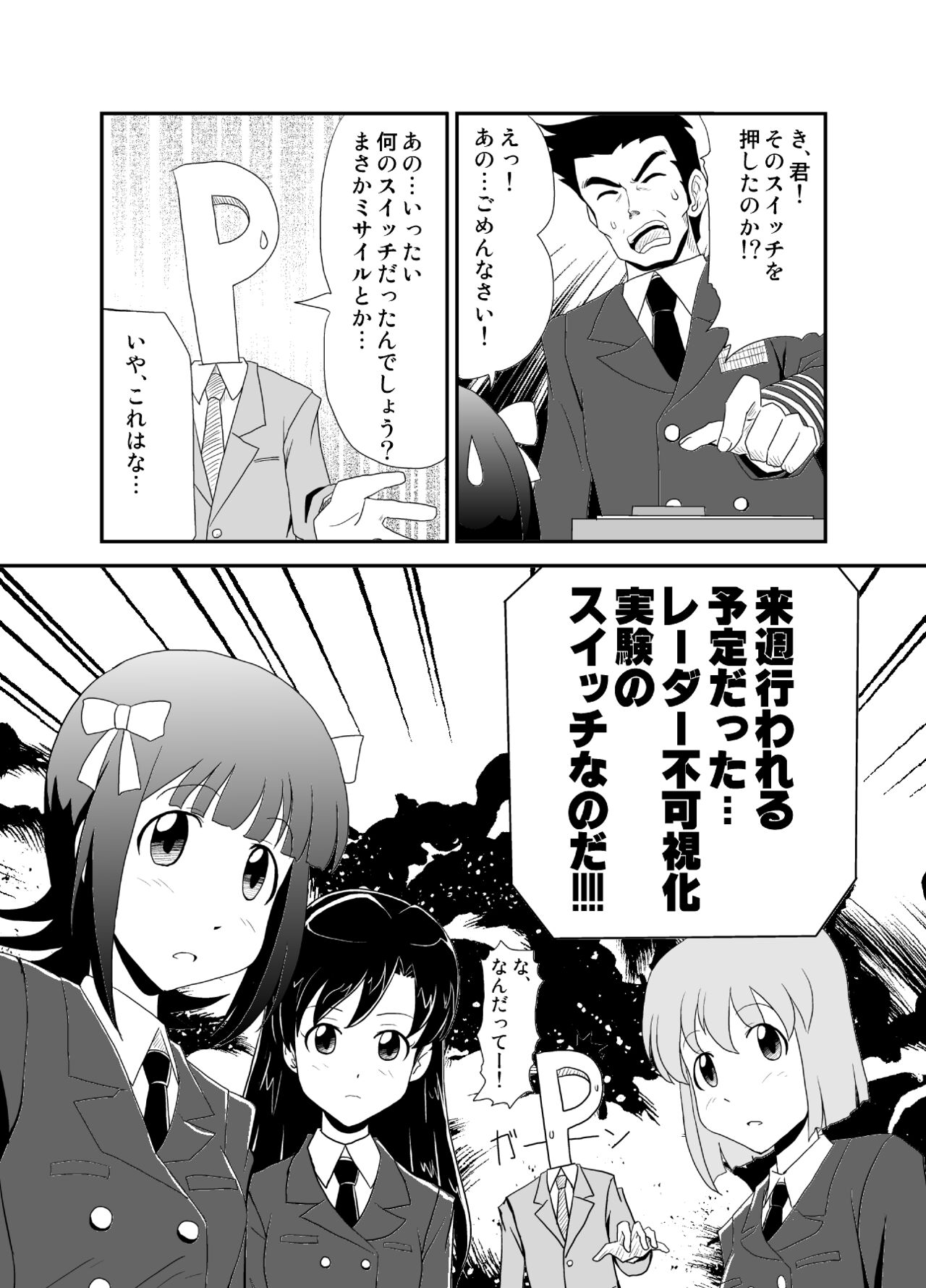 Jigen Hyouryuu Idol - Page 6