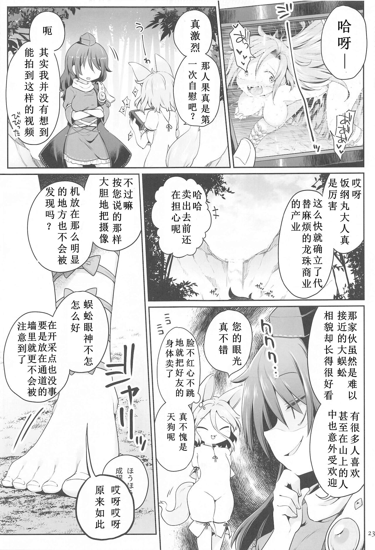 Hitori Ona Mukade - Page 23