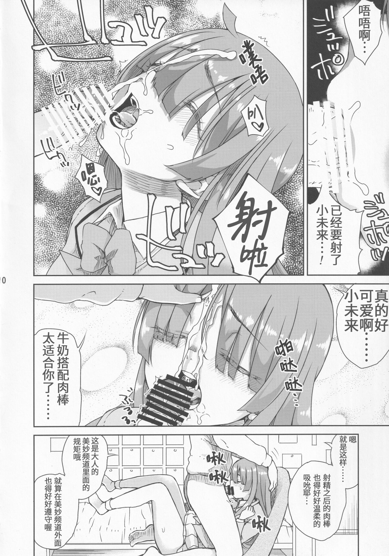Kimi no Na wa - Page 12