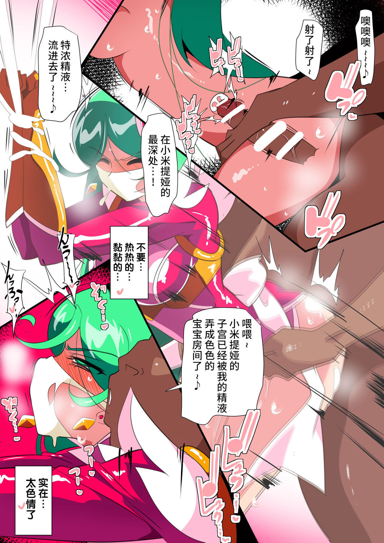 美少女英雄米提娅 短篇集汉化 - Page 25