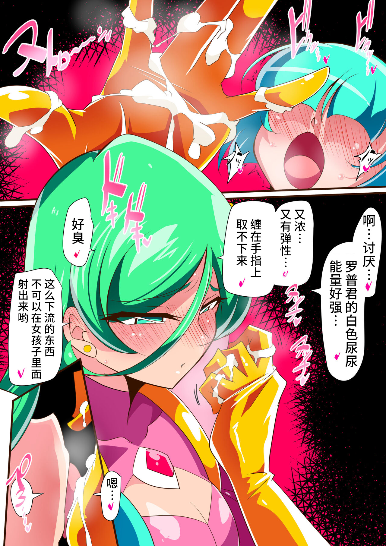 美少女英雄米提娅 短篇集汉化 - Page 42