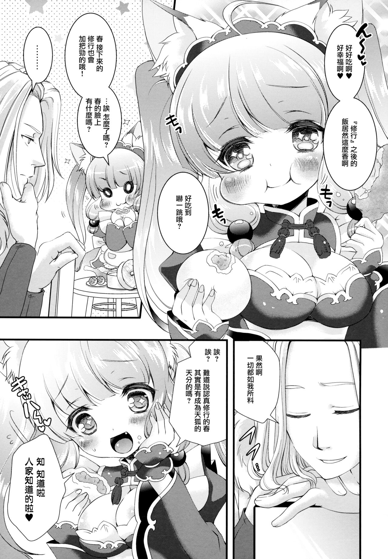 Hufu Lailai 2 - Page 23