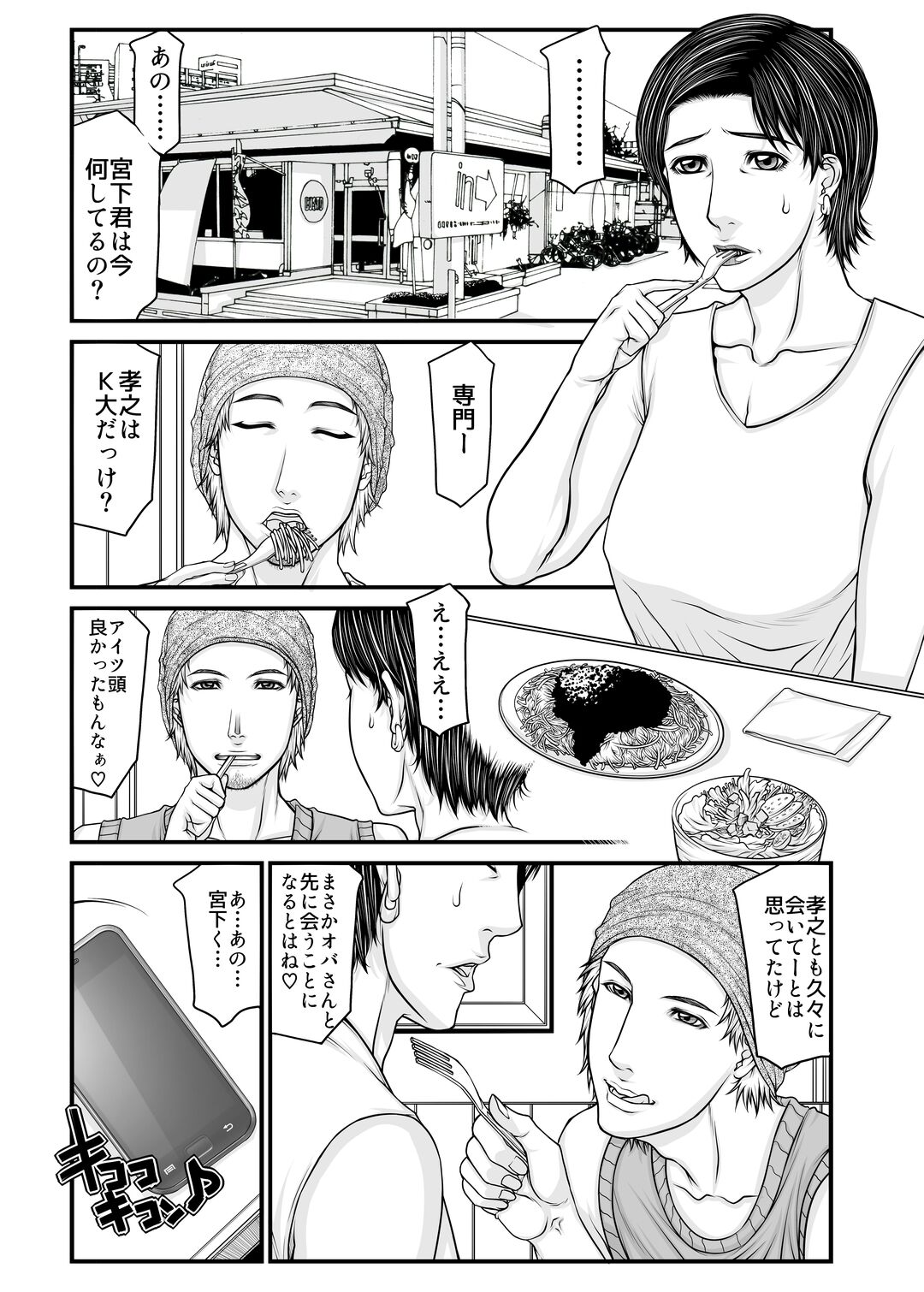 @woman meets @boy - Page 4
