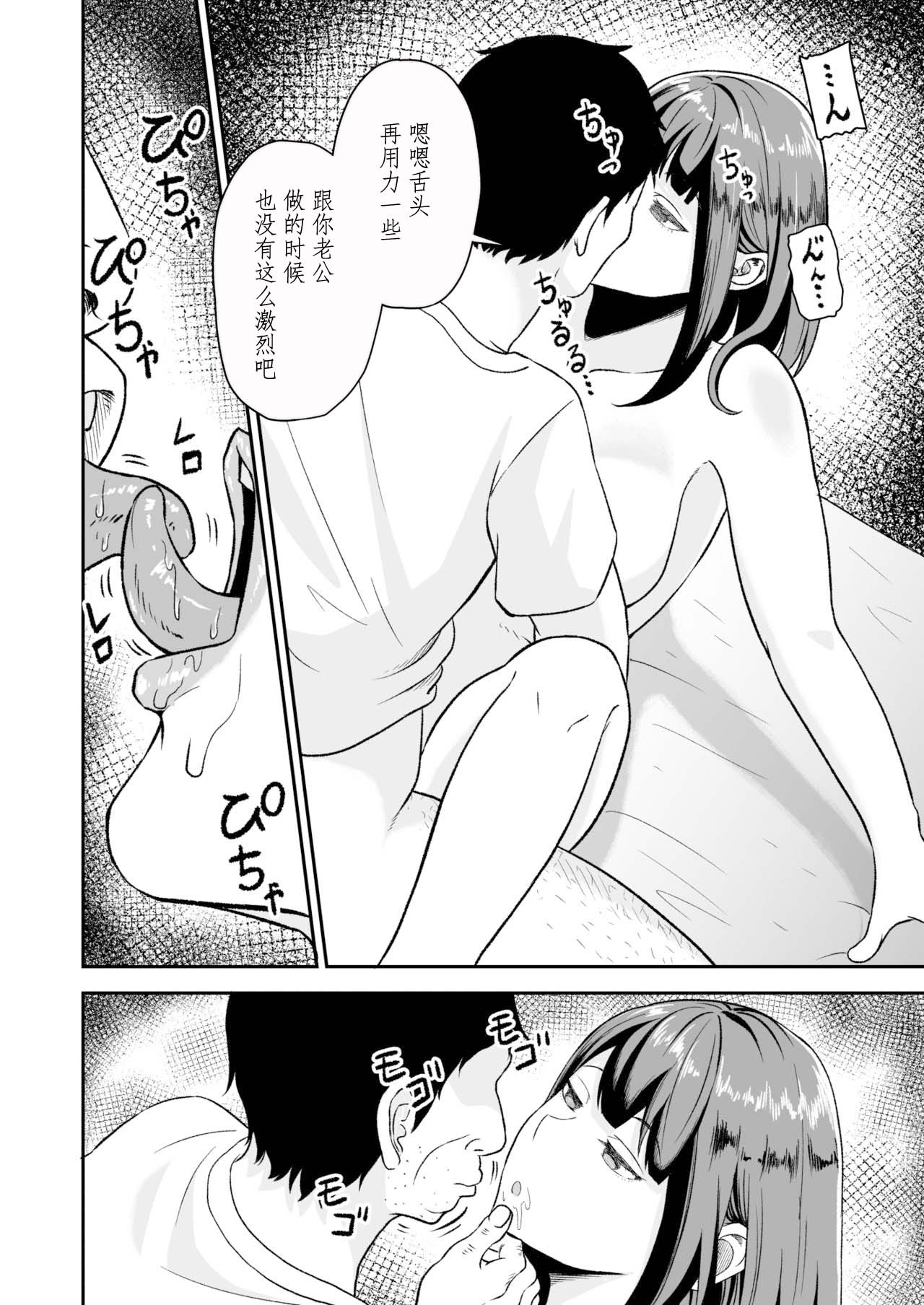 Enjoy Saimin Appli! - Page 21