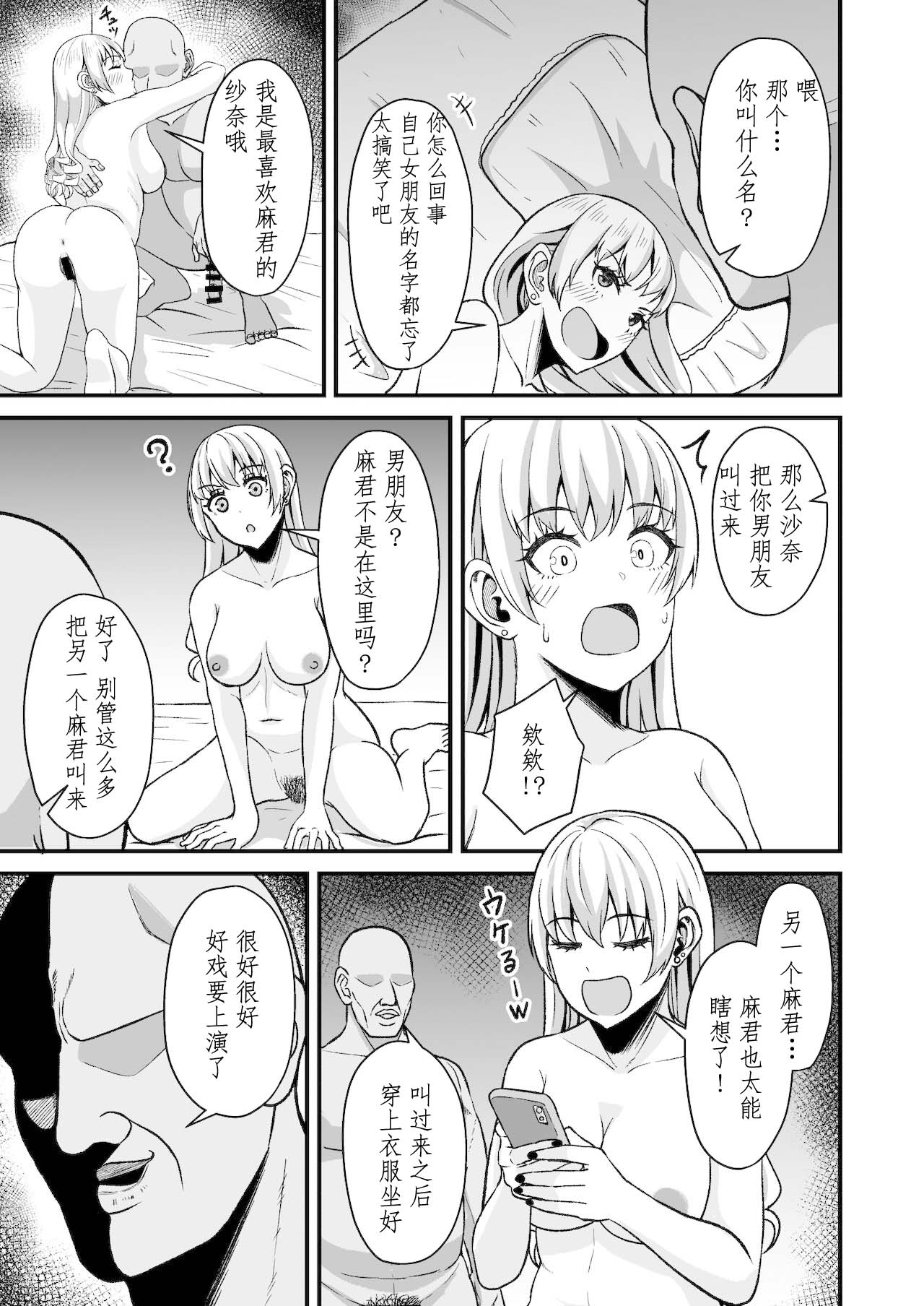Saimin Appli Challenge!! - Page 12