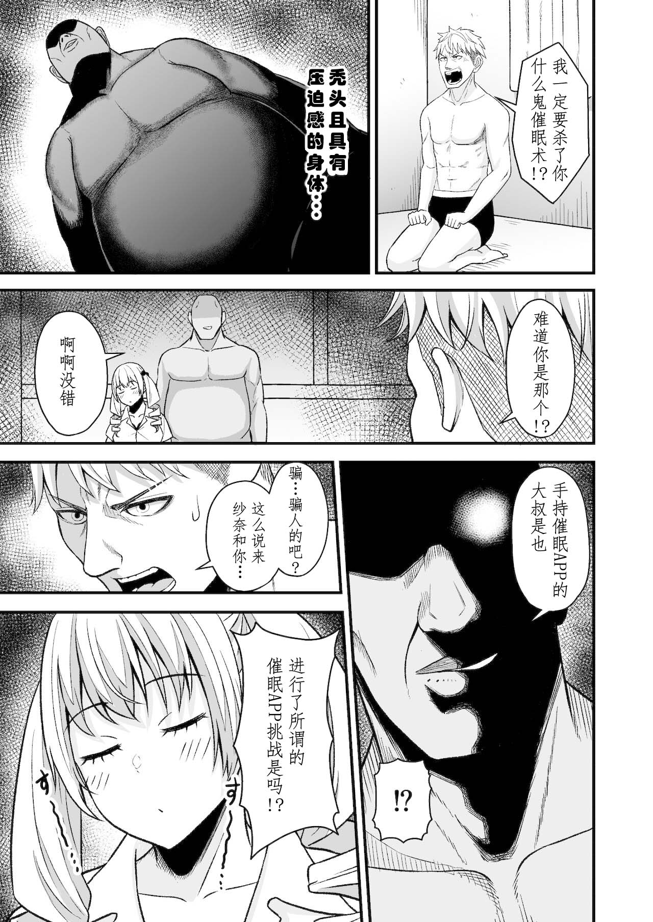 Saimin Appli Challenge!! - Page 14