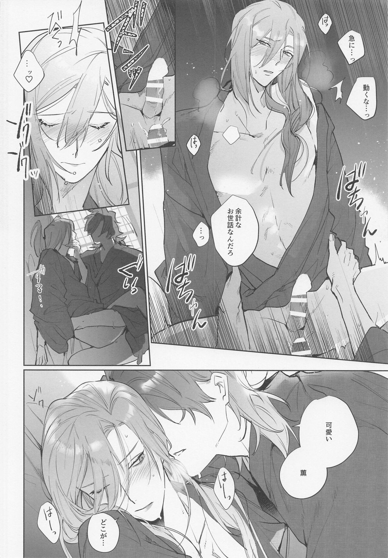 Koi no Vacance - Page 16