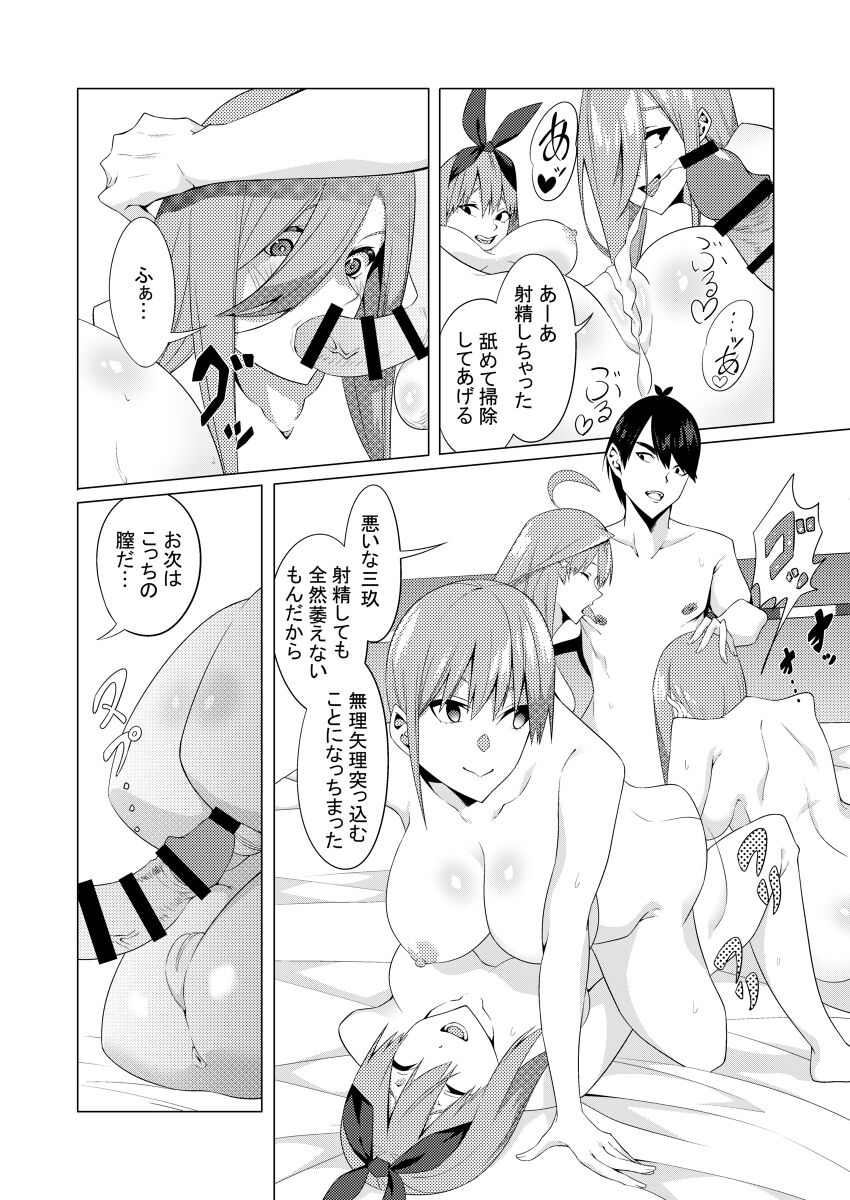 Nakano Shimai wa Hamete Kuru 4 - Page 24