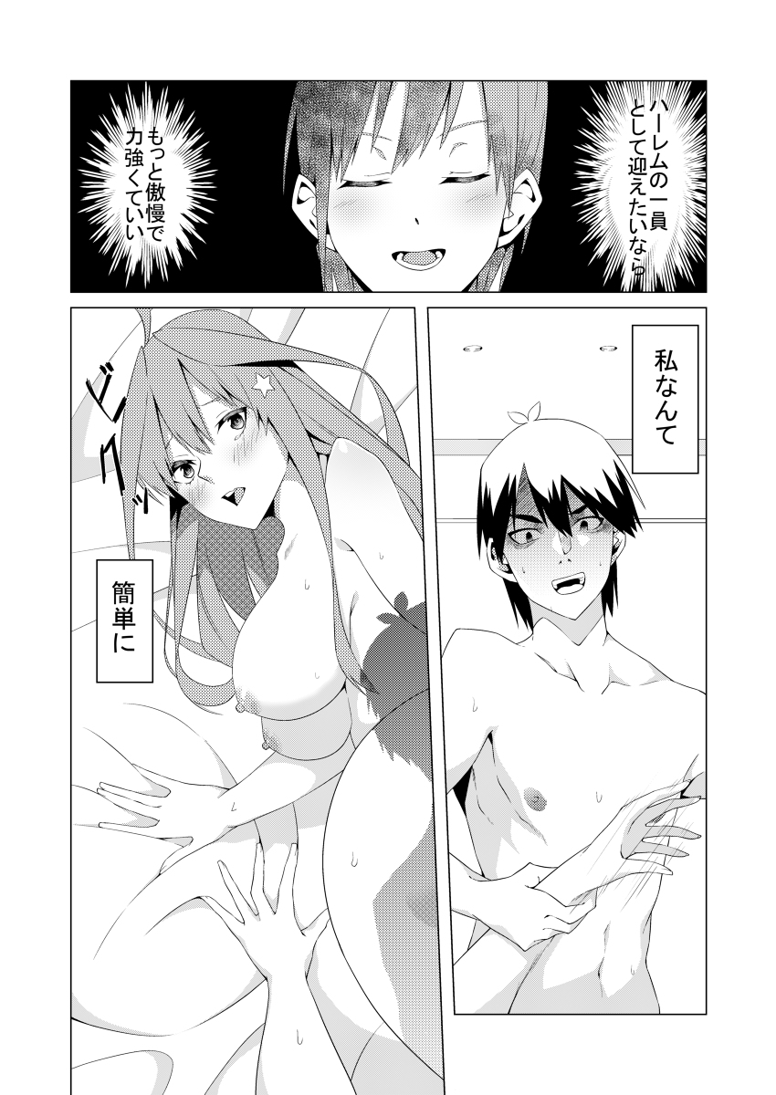 Nakano Shimai wa Hamete Kuru 4 - Page 44