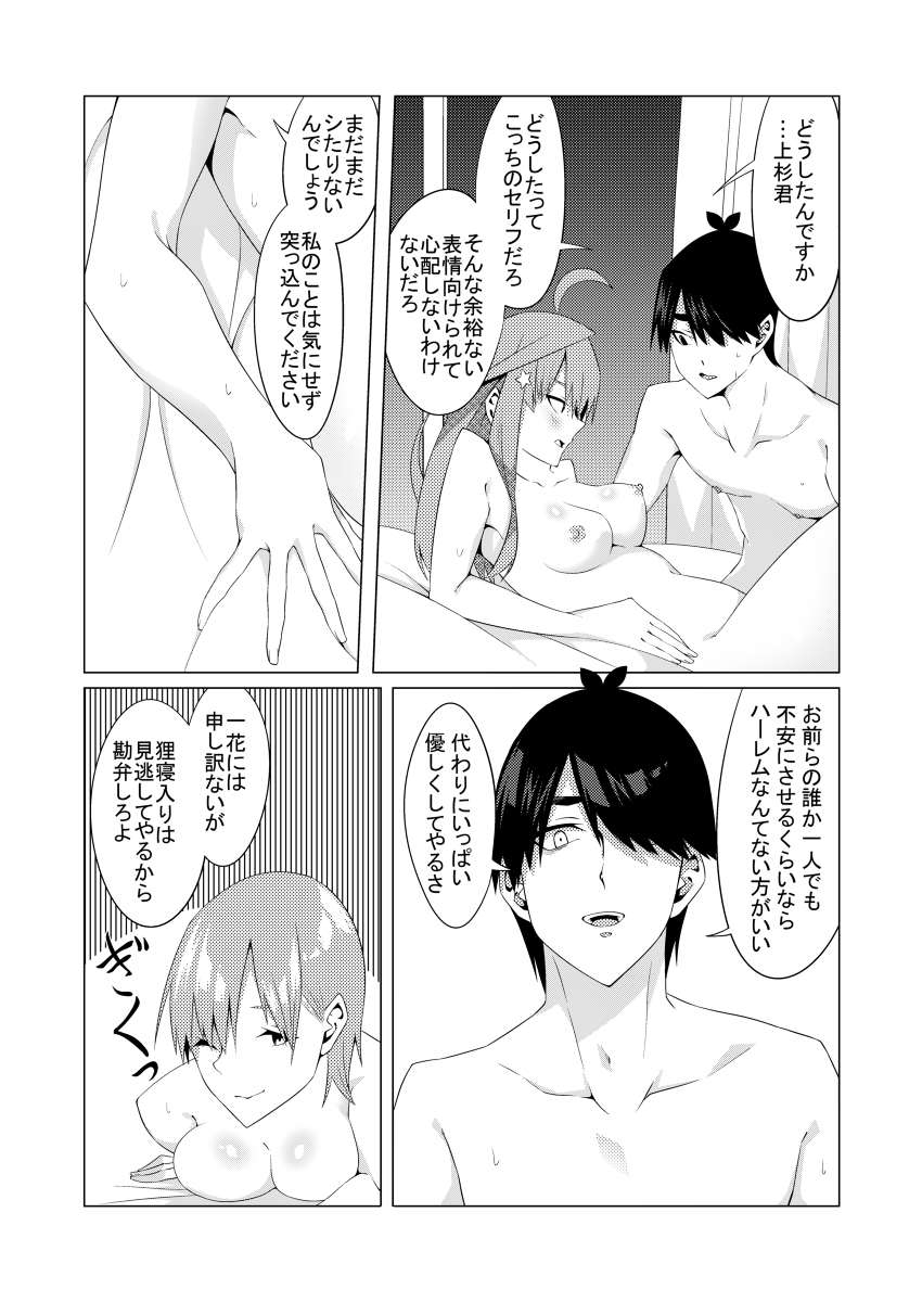 Nakano Shimai wa Hamete Kuru 4 - Page 46