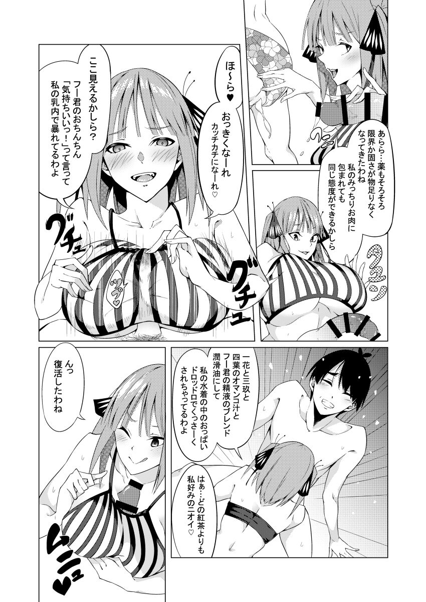 Nakano Shimai wa Hamete Kuru 4 - Page 61