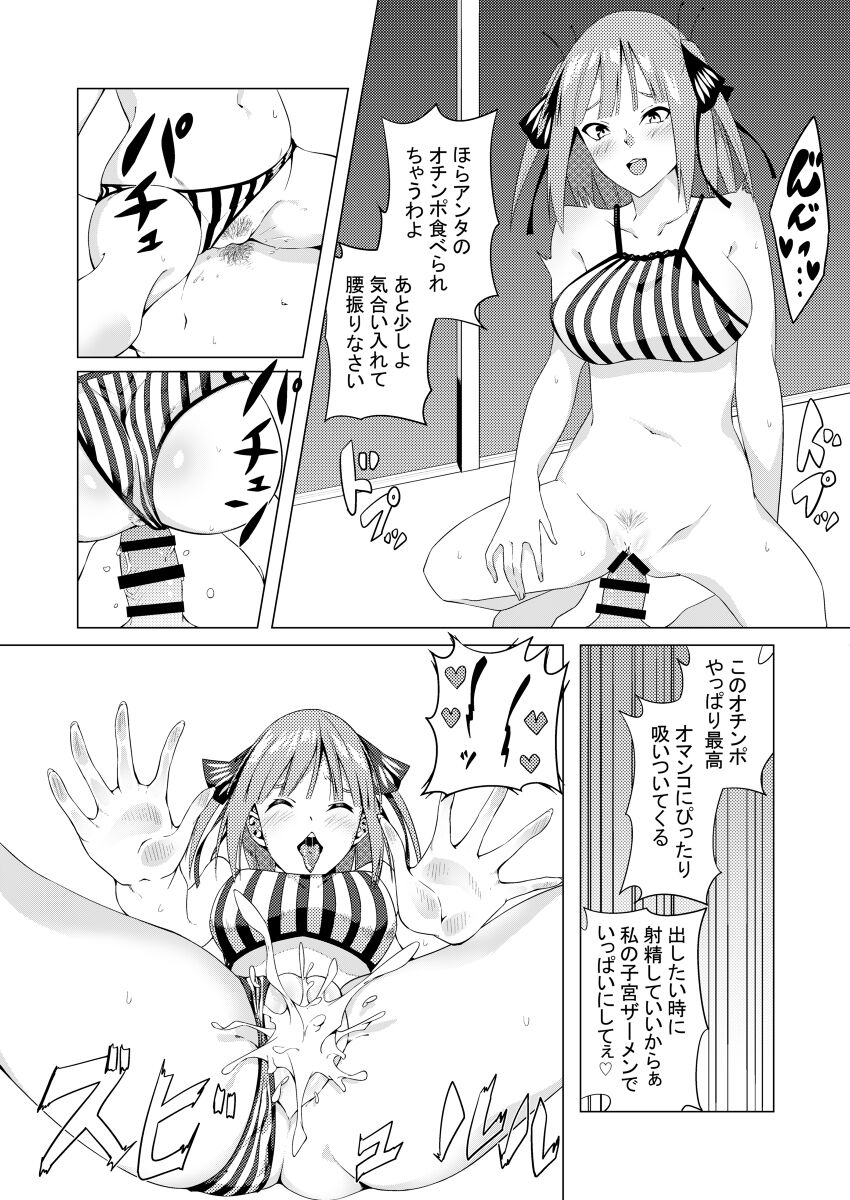 Nakano Shimai wa Hamete Kuru 4 - Page 62