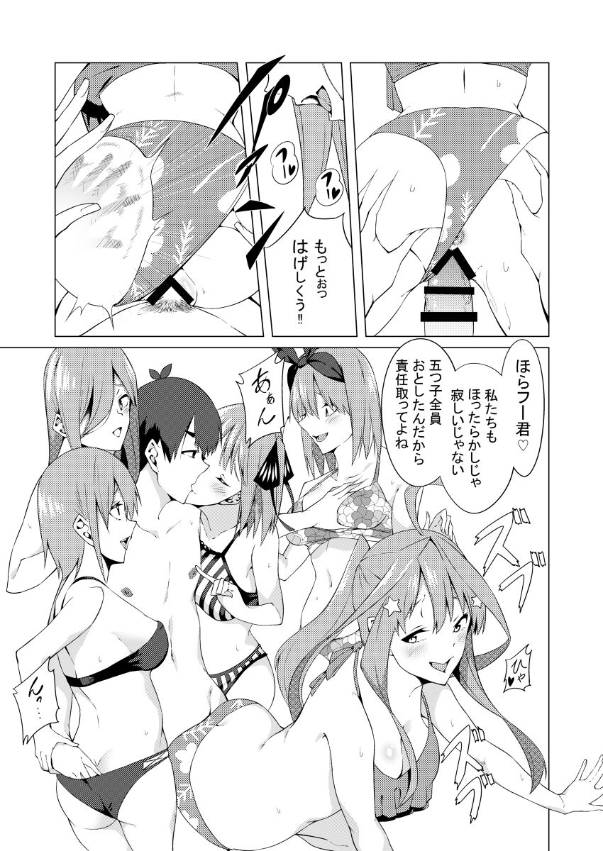 Nakano Shimai wa Hamete Kuru 4 - Page 66