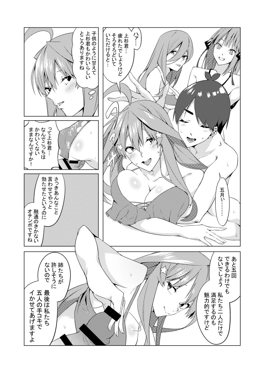 Nakano Shimai wa Hamete Kuru 4 - Page 69