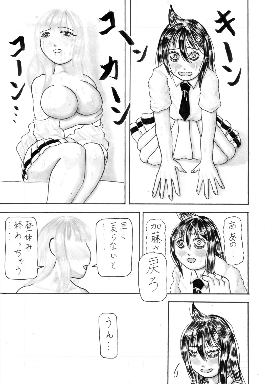 Mote Naishi Oppaimomi Shidaku - Page 21