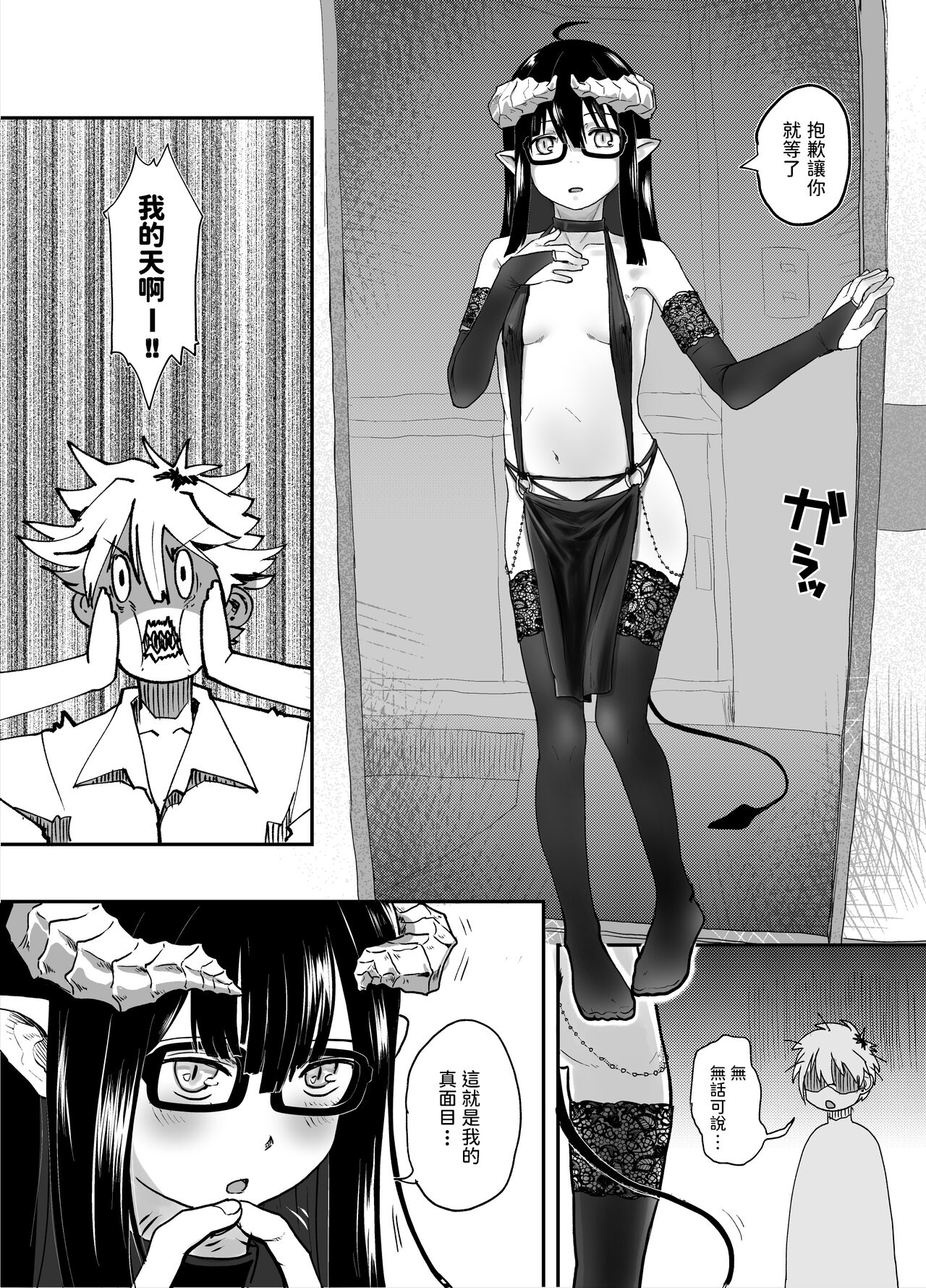 Jimi Succubus datte Shitain desu! - Page 14
