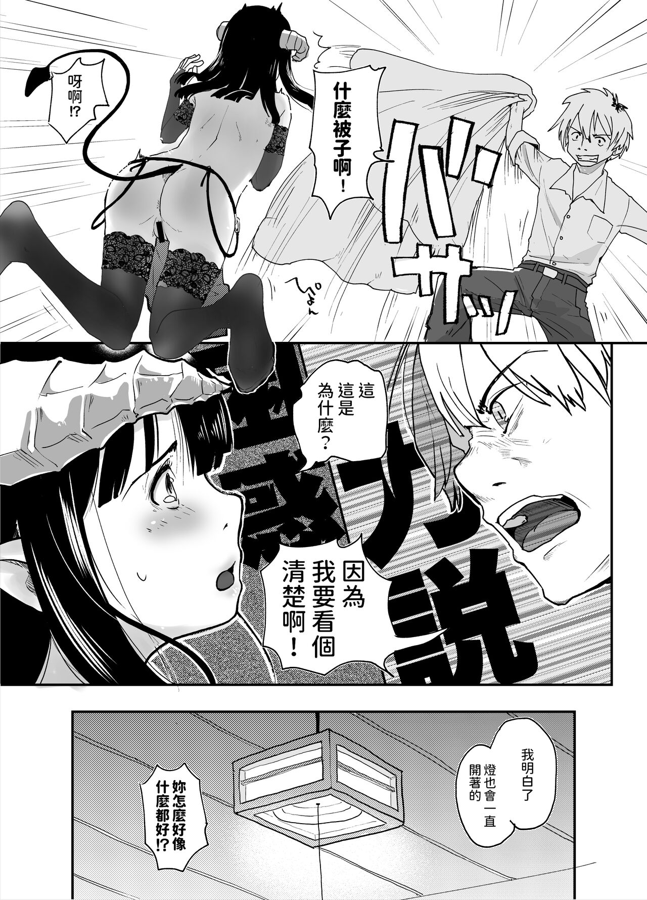 Jimi Succubus datte Shitain desu! - Page 17