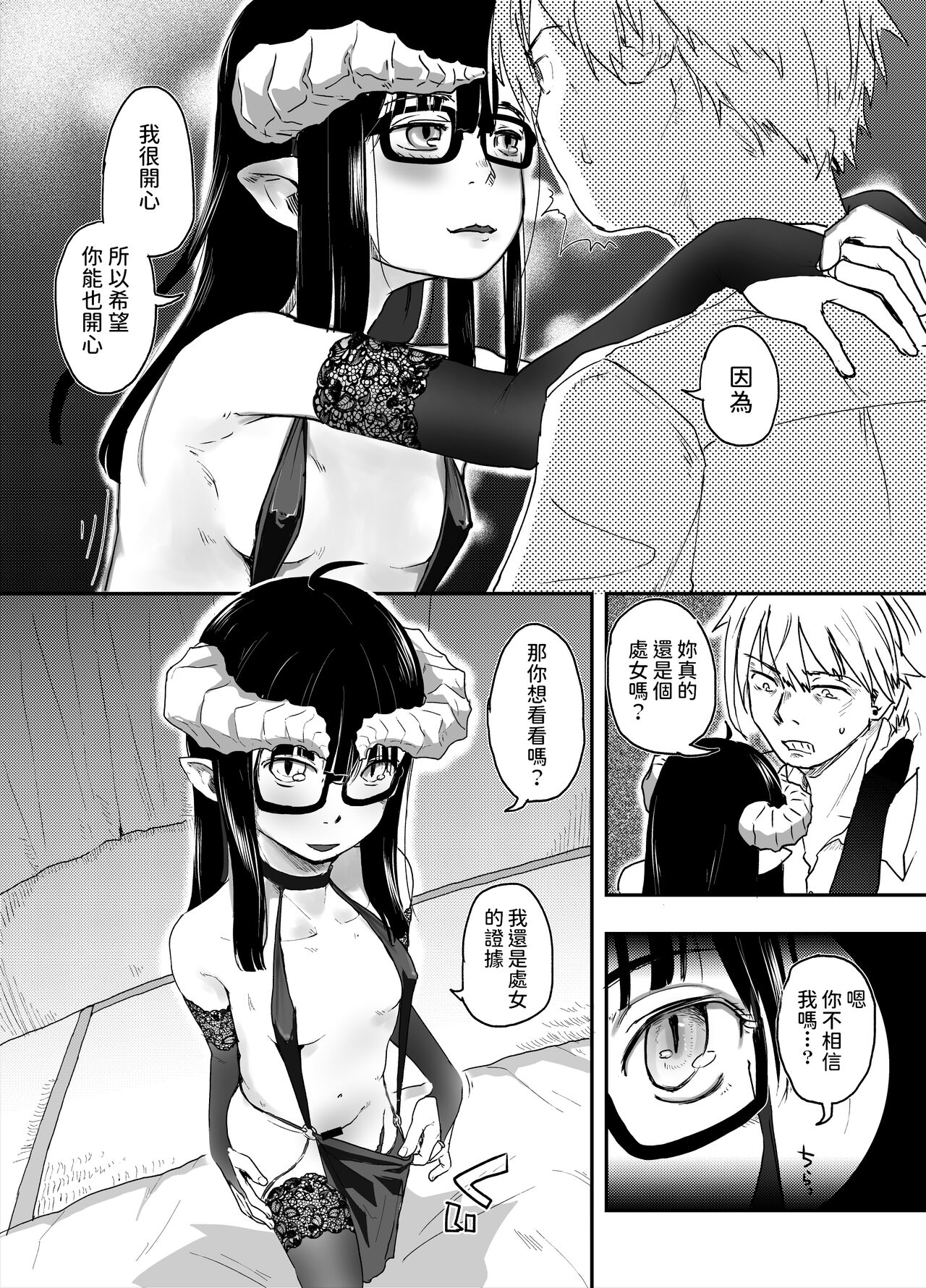 Jimi Succubus datte Shitain desu! - Page 18