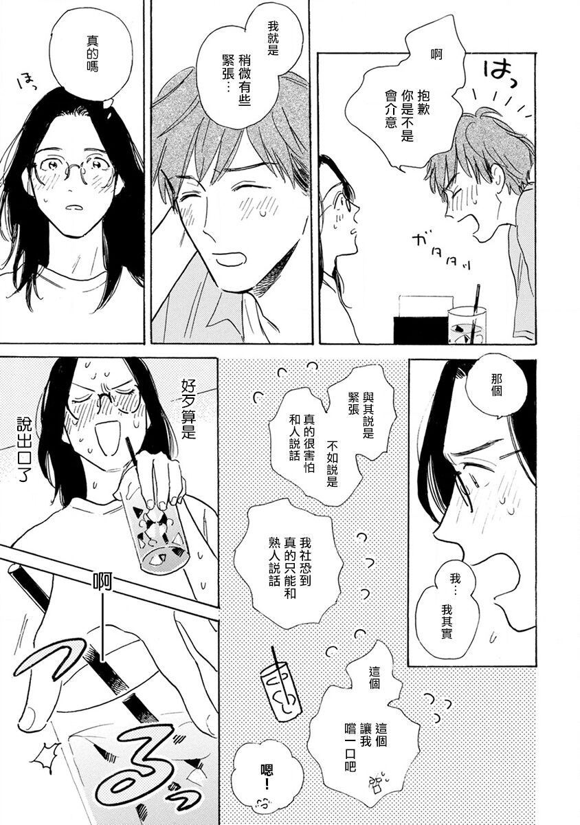 Nikushoku Kumikyoku | 肉食组曲 Ch. 1-7 - Page 102