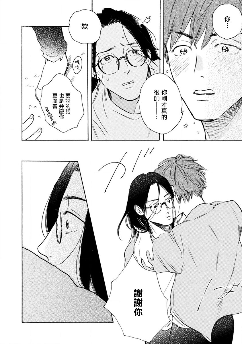 Nikushoku Kumikyoku | 肉食组曲 Ch. 1-7 - Page 113