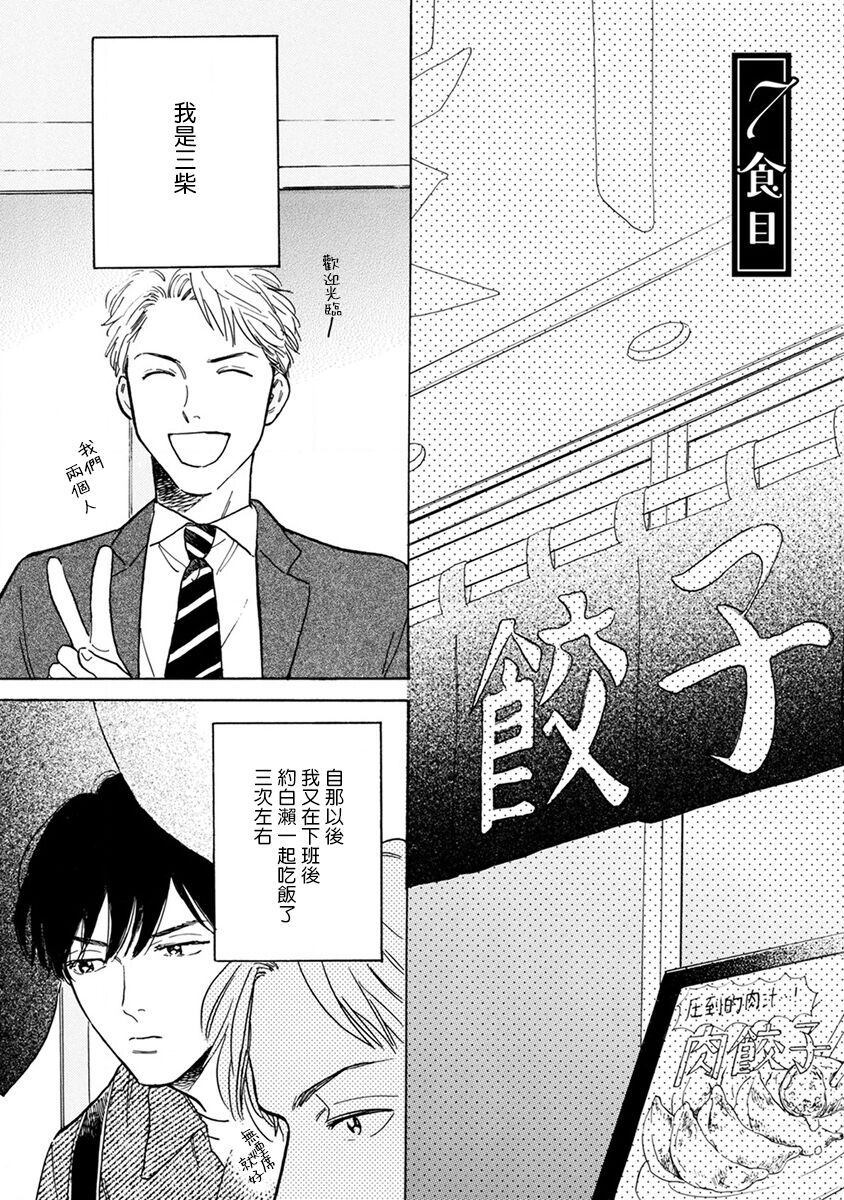 Nikushoku Kumikyoku | 肉食组曲 Ch. 1-7 - Page 123