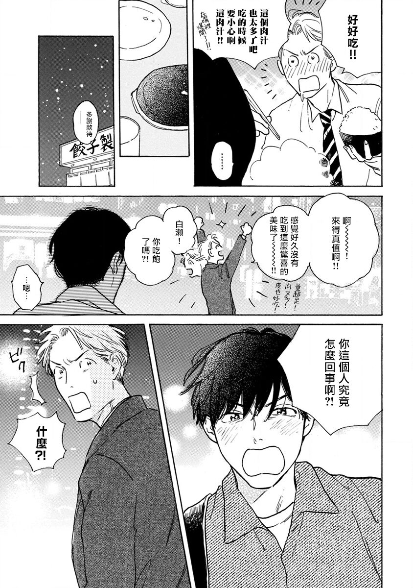 Nikushoku Kumikyoku | 肉食组曲 Ch. 1-7 - Page 125