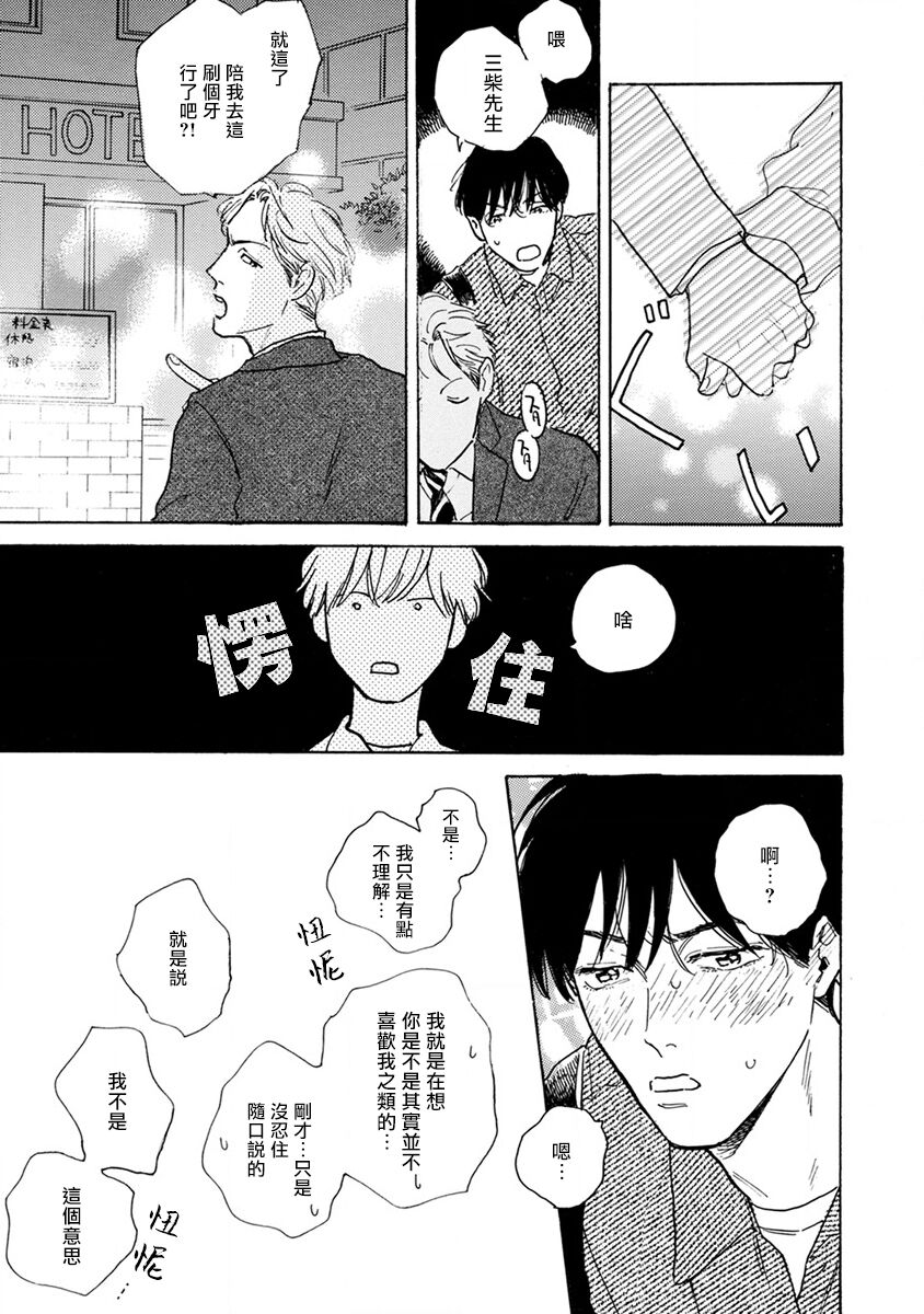 Nikushoku Kumikyoku | 肉食组曲 Ch. 1-7 - Page 127