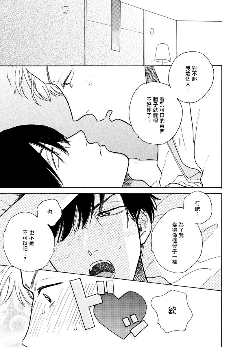 Nikushoku Kumikyoku | 肉食组曲 Ch. 1-7 - Page 129